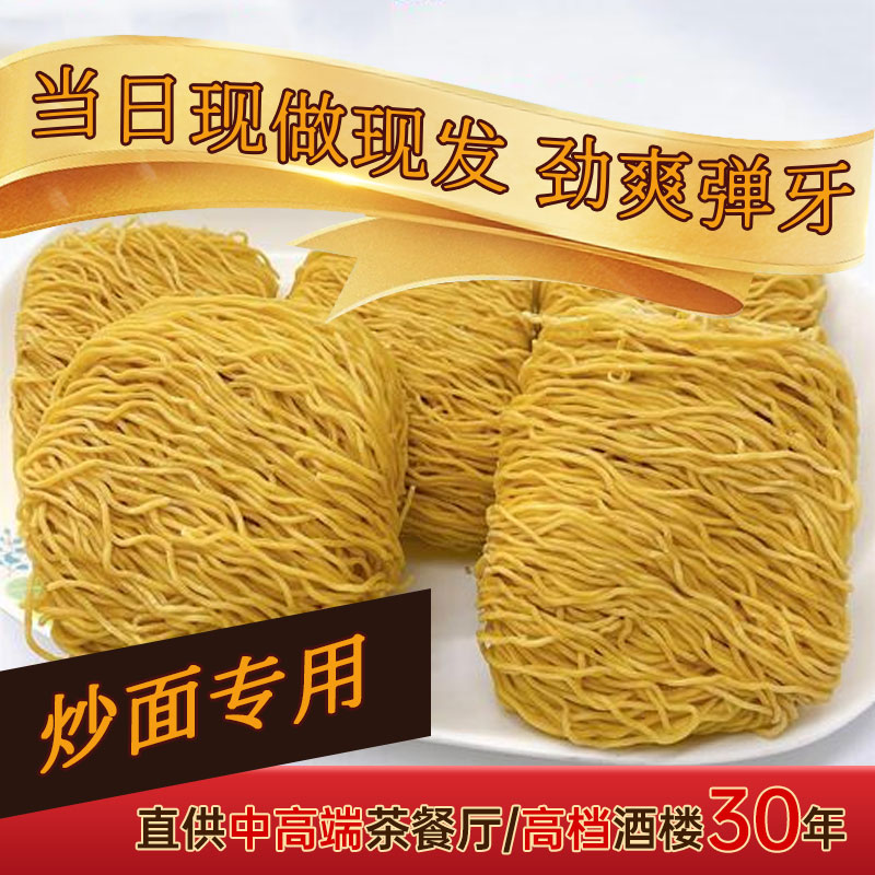 港式全蛋炒面豉油皇炒面鸡蛋面茶餐厅专用非油炸细面速食面条湿面
