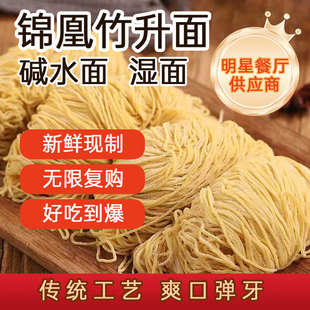 云吞面广式 云吞面竹升面商用碱水面鸭蛋 竹升面全蛋细蓉馄饨面港式