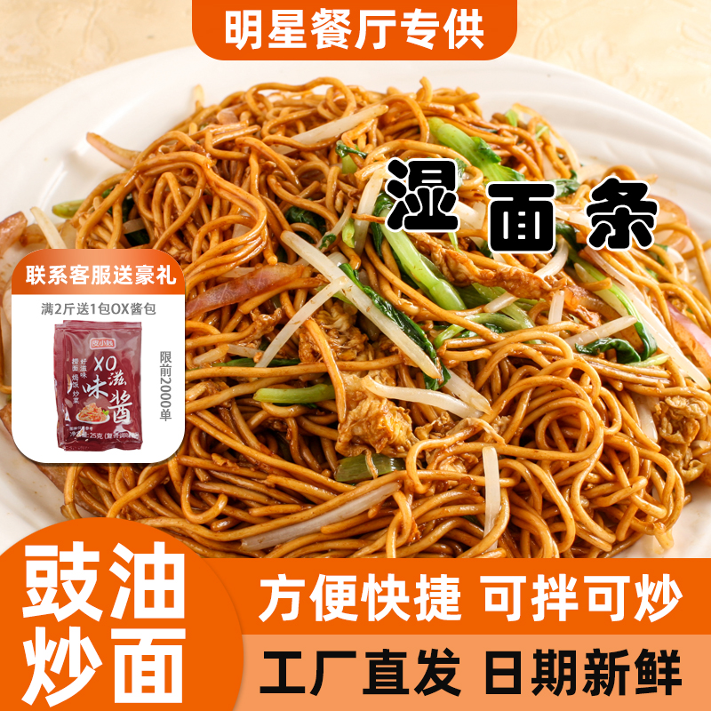 港式全蛋炒面豉油皇炒面鸡蛋面茶餐厅专用非油炸细面速食面条湿面