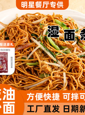 港式全蛋炒面豉油皇炒面鸡蛋面茶餐厅专用非油炸细面速食面条湿面