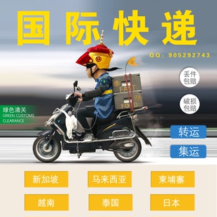 国际物流快递到美国集运新加坡泰国马来西捷埔寨日本免费打包