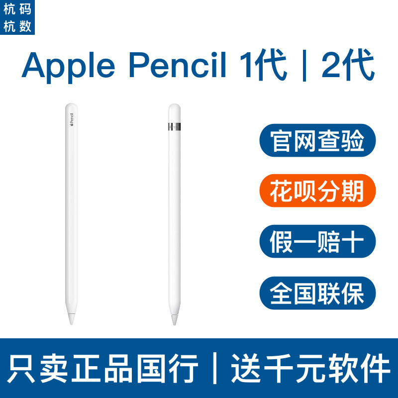 Apple Apple Pencil Generation II pencil Original iPad The 1 generation Two generations Handwriting Painting Penin the 3C Digital Accessories, Digital peripheral , Stylus  category - from Buy2taobao.com to provide professional Taobao agent buy service