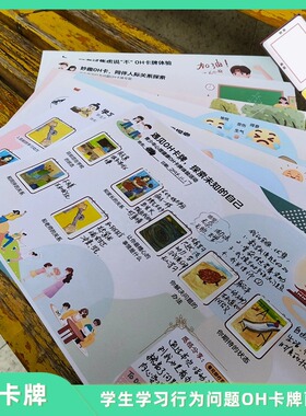 学生学习行为oh卡牌画布oh卡牌贴纸欧卡标准卡潜意识心理投射卡