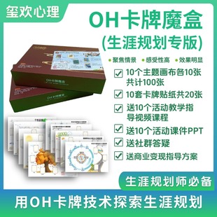 职业生涯规划探索oh卡牌贴纸画布职场心理规划师