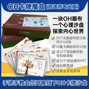 OH卡牌画布欧卡贴纸心理分析卡ohcards投射基础卡咨询师沙龙道具