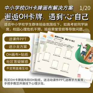 oh卡牌贴纸画布欧卡心理投射基础卡学生心理健康沙龙道具咨询工具
