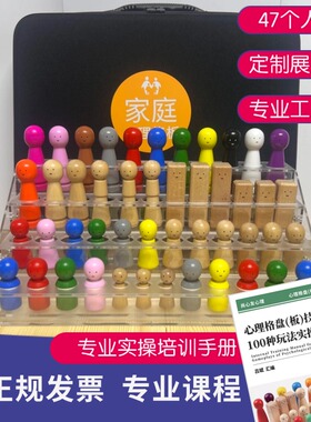 家庭心理格盘系统排列小物件心理学木偶人偶心偶疗愈咨询室工具箱