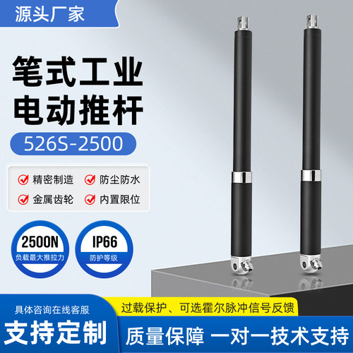 工业大推力笔式电动推杆静音防水