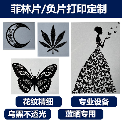 蓝晒菲林片定制代打印负片定做