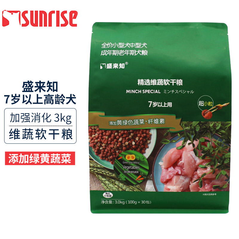 新包装Sunrise盛来知狗粮小型犬7岁以上用软干粮小颗粒口感好3kg