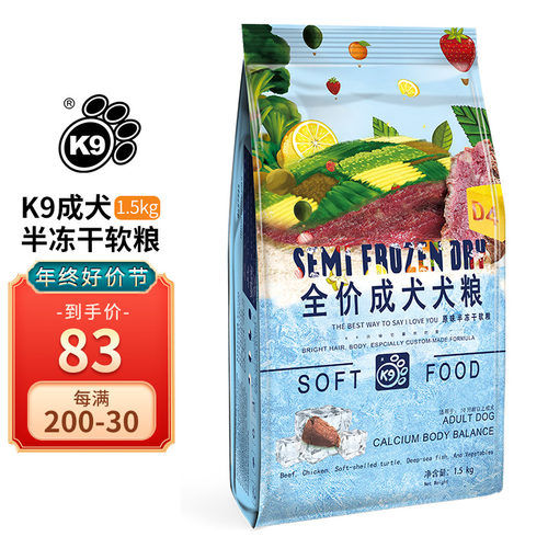 包邮K9 原味鲜肉半冻干软粮狗粮D4 全犬期通用成犬幼犬 1.5kg - 封面