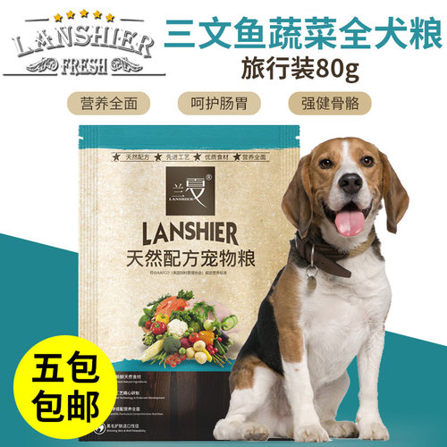 狗粮蔬菜试用装泰迪贵宾三文鱼