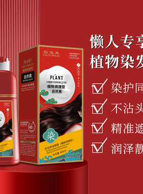 彩运来润黑露泡泡染发剂植物染发膏遮盖白发自己在家染大红瓶