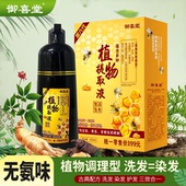 御喜堂蜂胶五贝子染发剂植物提取液染发膏威蒂娜一支黑植物自然黑
