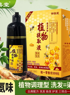 御喜堂蜂胶五贝子染发剂植物提取液染发膏威蒂娜一支黑植物自然黑