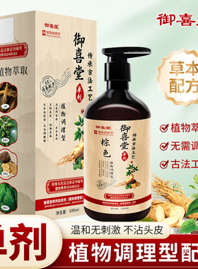 直播爆品御喜堂单剂染发膏植物染发剂盖白持久不沾头皮无双氧氨水