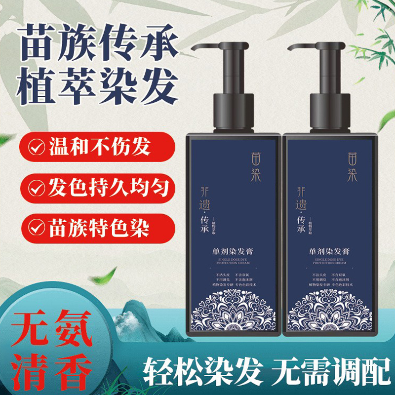 苗染单管单剂染发膏植物盖白染发剂不伤发无氨水免漂美飘思自己染