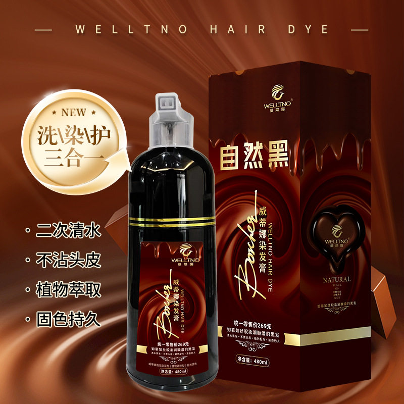 巧克力一支黑染发剂膏