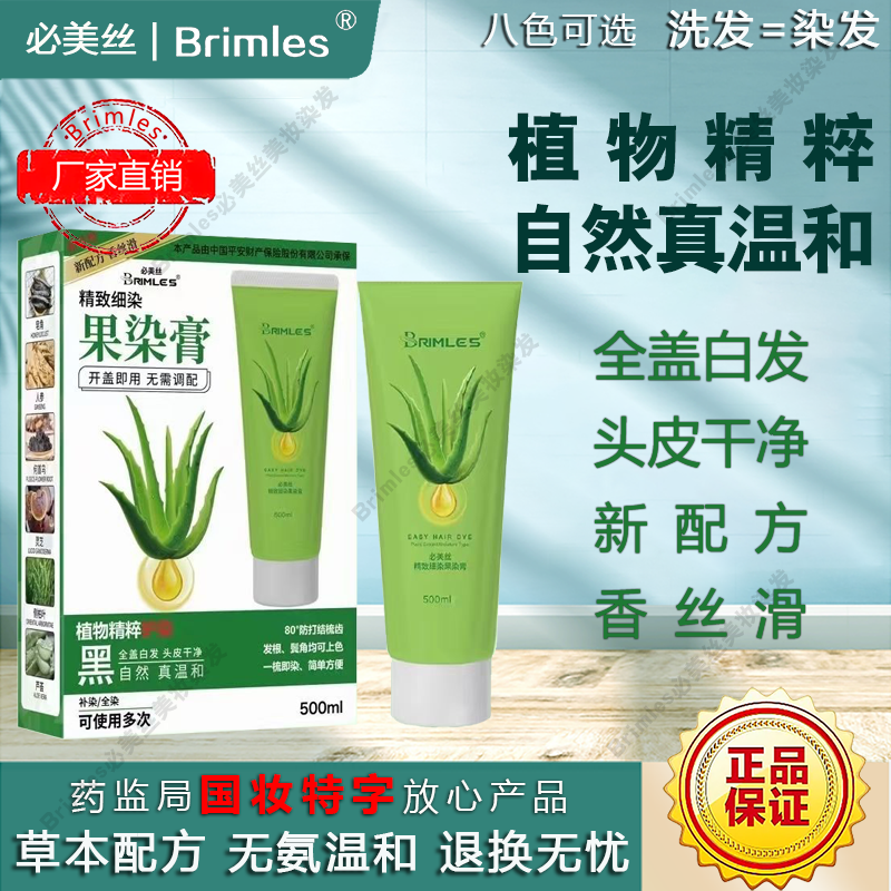 Brimles泡泡染发剂果染膏染发膏非纯植物天然正品盖白自己在家染