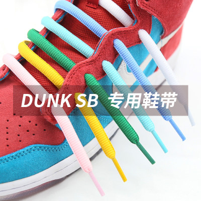 dunksb半圆9mm加粗高帮鞋带滑板