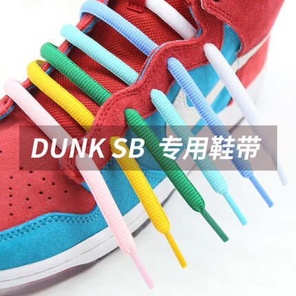 SupGuy 板鞋休闲篮球鞋滑板鞋DUNKSB AF1半圆 9mm加粗高低帮鞋带