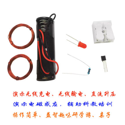 电磁学科教益智培训学习无线充电模型电磁感应线圈焦耳小偷发电