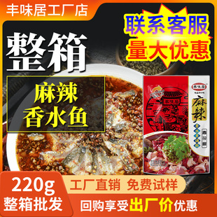 丰味居四川麻辣香水鱼调料220g 40袋餐饮青花椒火锅鱼商用整箱装