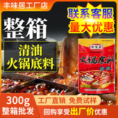 丰味居清油火锅底料300g 25袋四川麻辣味冒菜商用餐饮整箱调味料