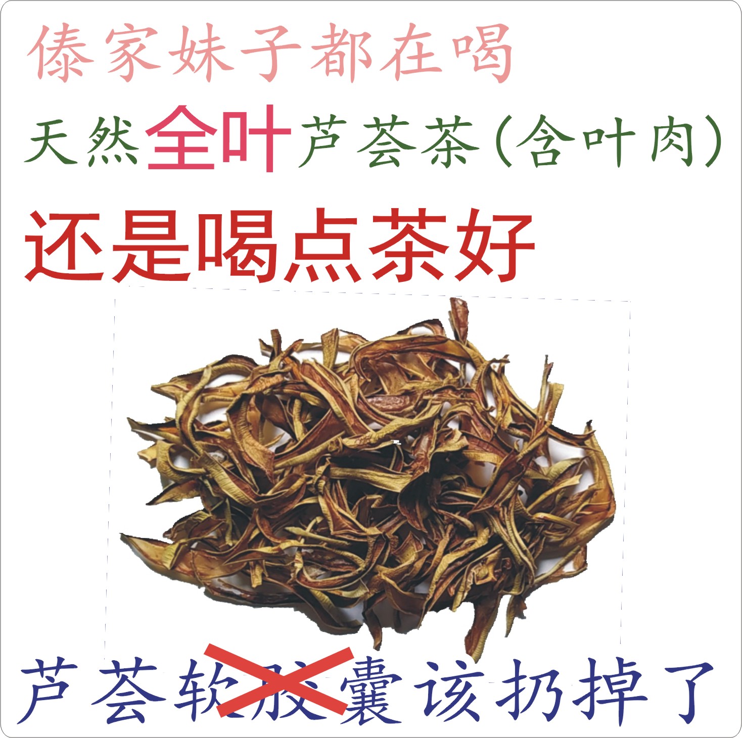 云南天然库拉索全叶食用芦荟茶干 含果肉 干片500g拒绝芦荟软胶囊