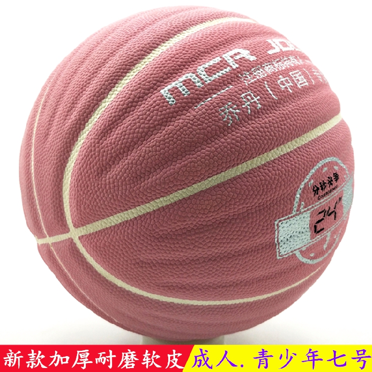 加厚软皮青少年粉色校园中考篮球
