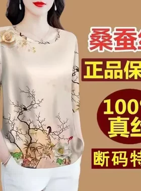 潮唯品会特卖清仓处理断码中袖香云纱真丝上衣女装品牌正品春秋夏