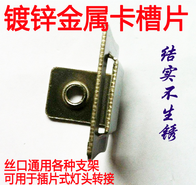 卡槽自带插片式夜钓不生锈灯头