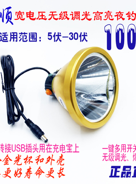 宽电5V8V12V24伏高亮LED无级调光100W蓝白黄紫绿光钓鱼夜钓灯蝎子
