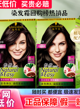 施华蔻染发膏染发剂怡然染膏纯植物人参自然黑色遮白盖白发正品