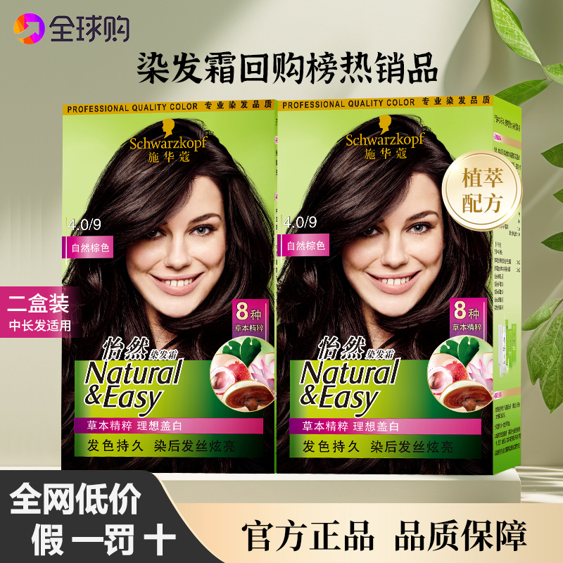 施华蔻怡然染发剂温和不刺激