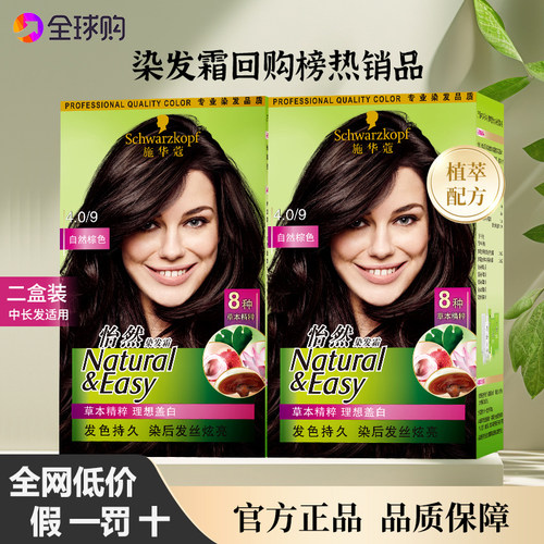 施华蔻怡然染发剂温和不刺激