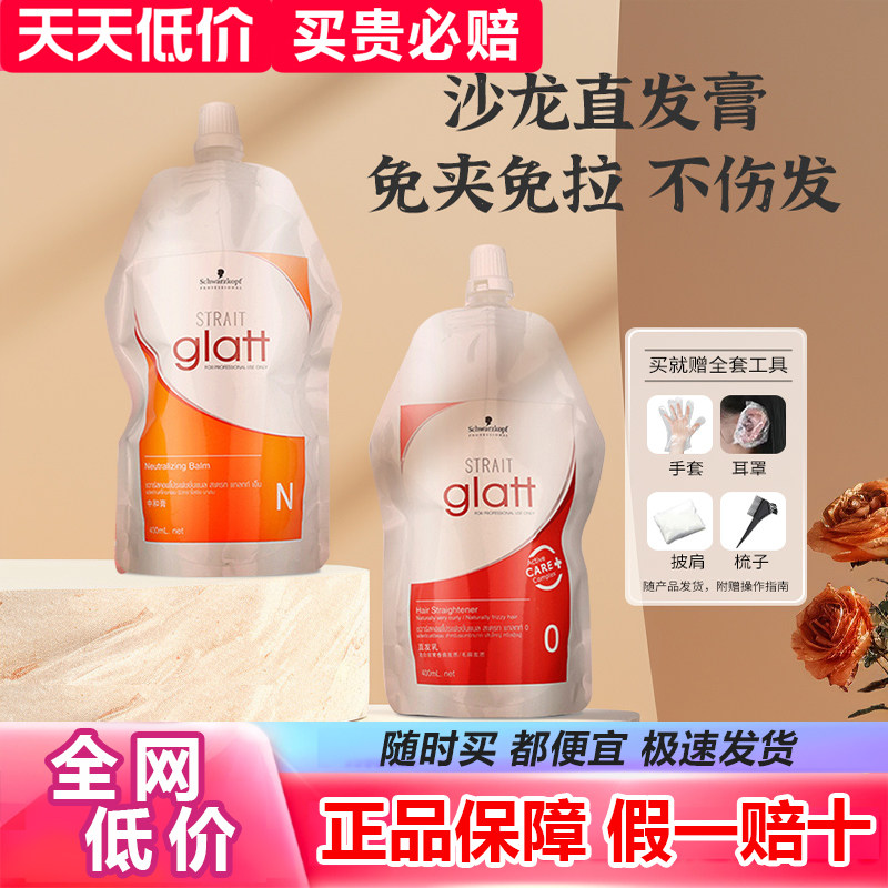 施华蔻直发膏离子烫定型头发软化剂免夹柔顺剂洗直药水梳直拉直膏