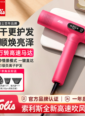 Solis索利斯吹风机理发店专业速干电吹风230PRO负离子恒温护发