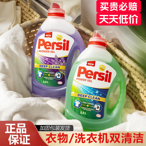 Persil洗衣液/宝莹2.2L/1.5L酵素