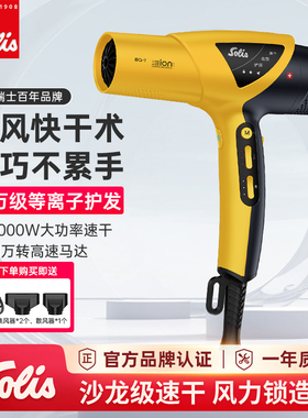【新品】Solis索利斯EQ-7MAX高速吹风机理发店发型师专用等离子