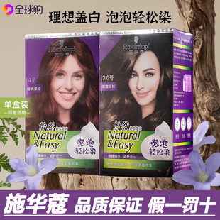 施华蔻泡泡染发剂摩丝泡泡染发膏桑葚藤紫黑紫色在家染发遮盖白发