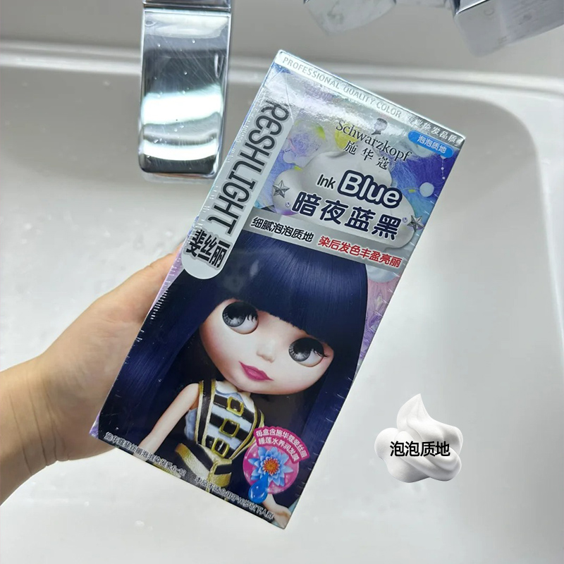 施华蔻泡泡染发剂暗夜蓝黑色