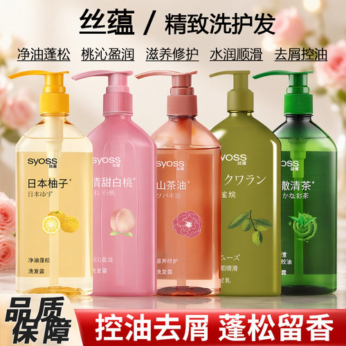 丝蕴柚子洗发水控油蓬松洗发露