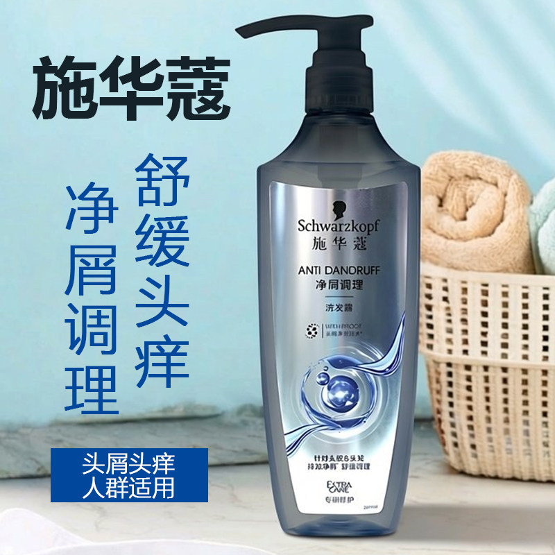 施华蔻净屑调理洗发水600ml去屑止痒控油蓬松洗发露舒爽舒缓头皮