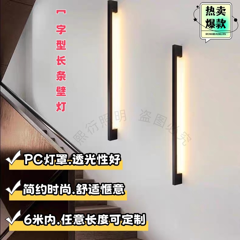 一字长条壁灯极简现代简约卧室床头沙发主卧客厅电视背景墙氛围