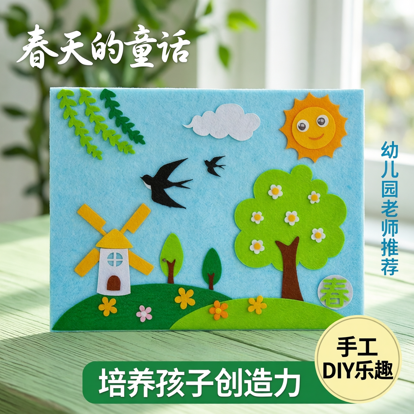 春夏秋冬四季贴画幼儿园手工diy