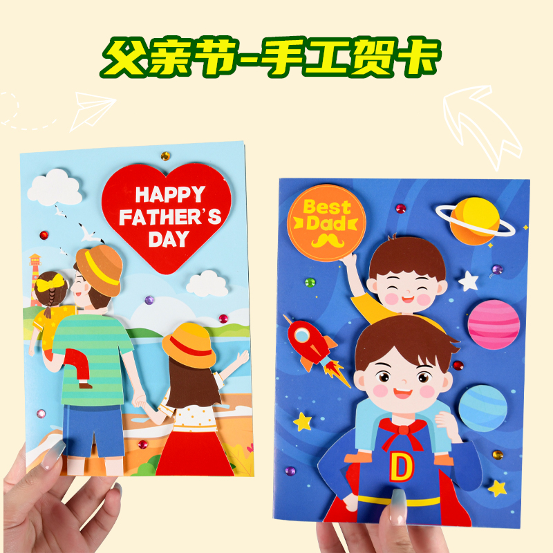 父亲节感恩贺卡儿童手工生日礼物