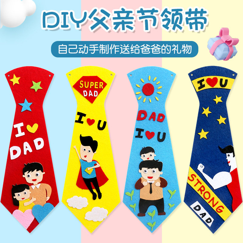父亲节领带儿童手工diy生日礼物