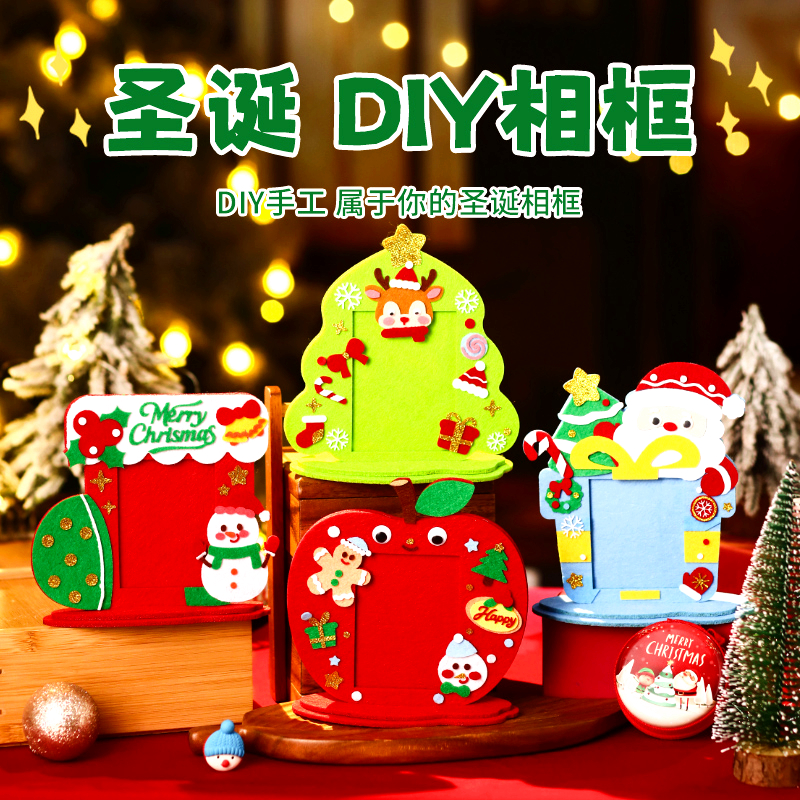 圣诞节相框摆件手工diy玩具礼物