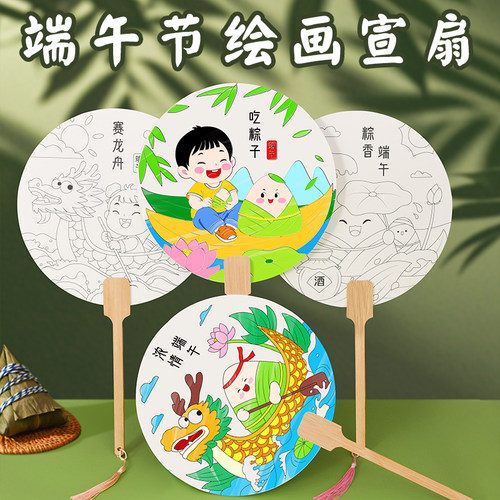 端午节团扇儿童手工diy美术材料